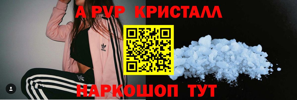 Alpha PVP крисы CK Долгопрудный