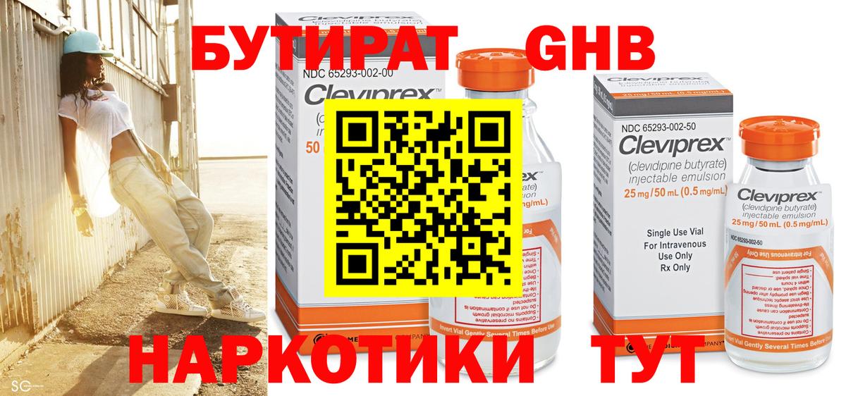 Долгопрудный  БУТИРАТ  Вход с VPN  Бутират BDO 