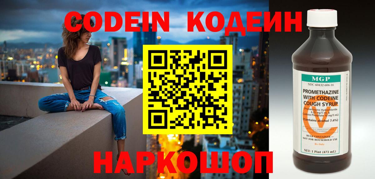 Codein напиток Lean (лин)  Вход с VPN  Кодеин Purple Drank  Долгопрудный 