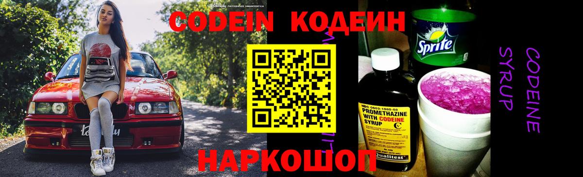 Кодеин напиток Lean (лин) Долгопрудный