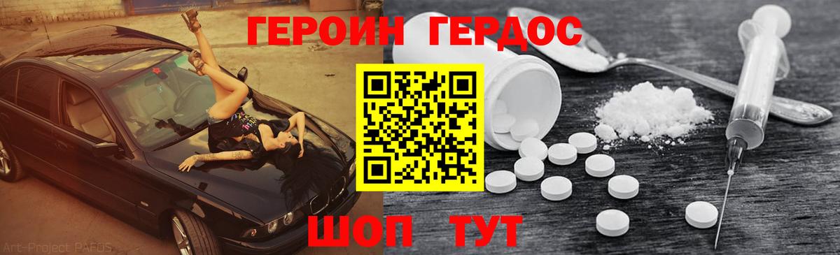 Героин Heroin Долгопрудный