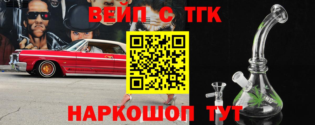 Дистиллят ТГК вейп с тгк Долгопрудный