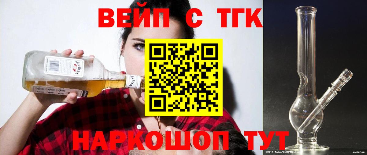 Долгопрудный  ТГК концентрат  Вход с VPN  Дистиллят ТГК концентрат 
